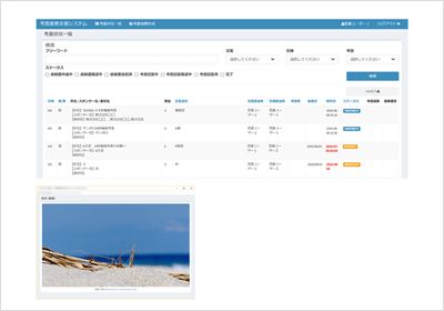 CM考査業務支援システムの画面イメージ